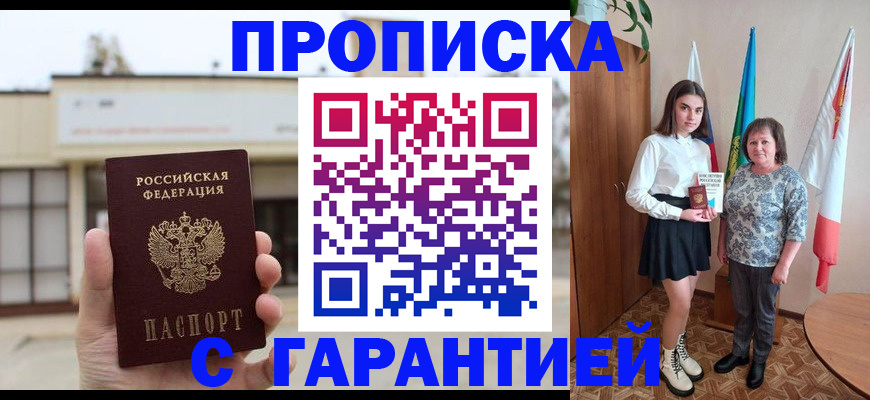 прописка штамп в Нефтекамске