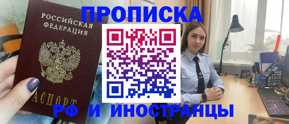 прописка законно в Нефтекамске