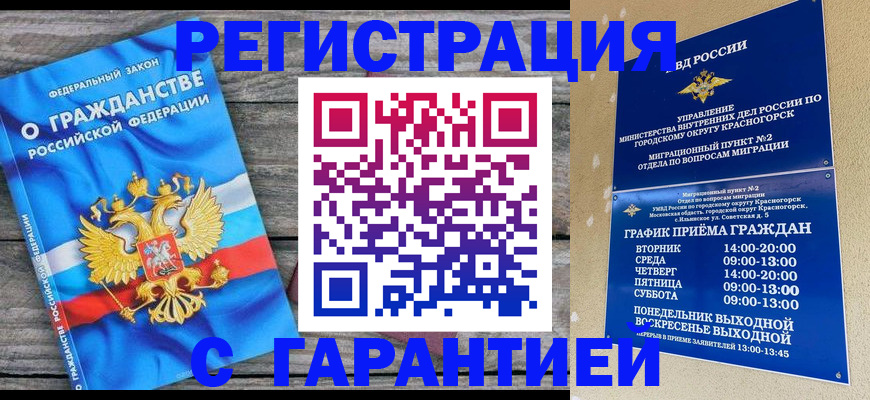 временная регистрация в Нефтекамске
